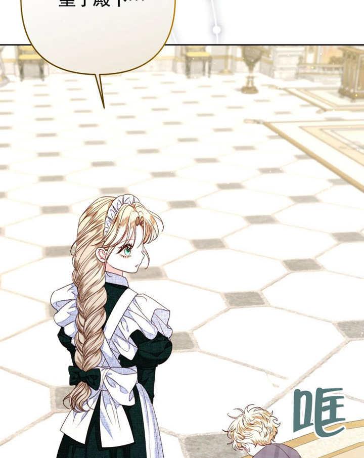 比起公主，侍女才是我的天职 - 第27话 - 第87张图