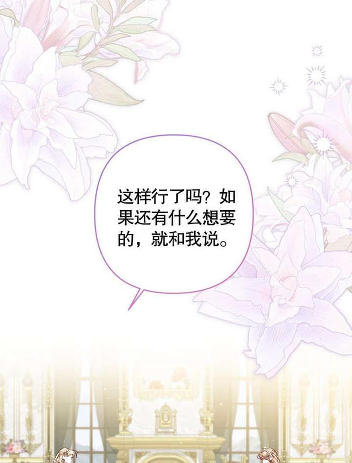 比起公主，侍女才是我的天职 - 第27话 - 第11张图