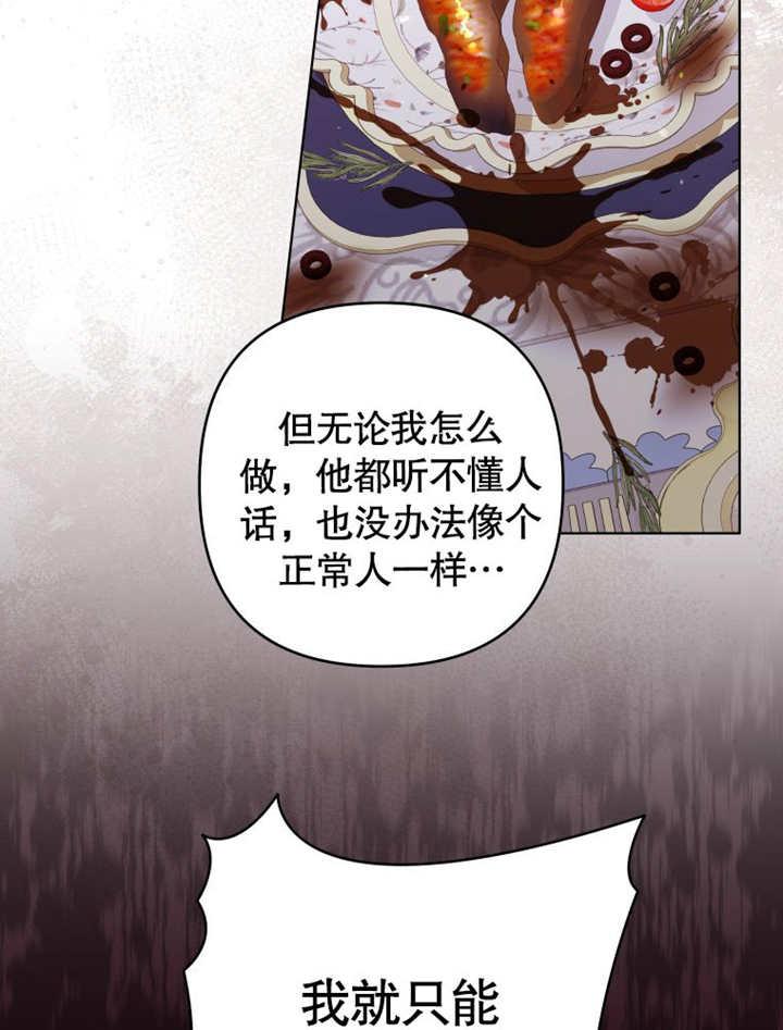 比起公主，侍女才是我的天职 - 第27话 - 第54张图