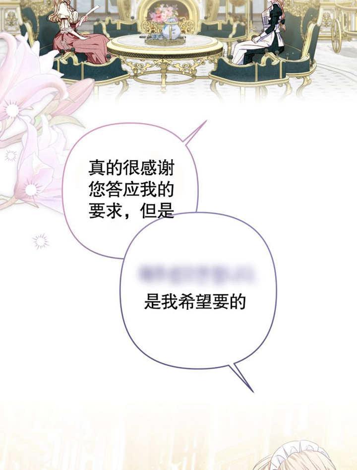 比起公主，侍女才是我的天职 - 第27话 - 第12张图