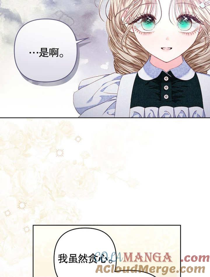 比起公主，侍女才是我的天职 - 第27话 - 第16张图