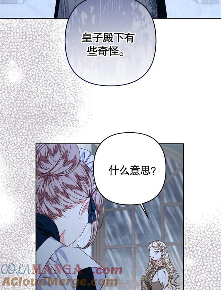 比起公主，侍女才是我的天职 - 第27话 - 第34张图