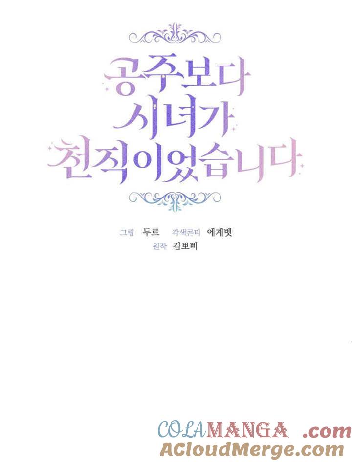 比起公主，侍女才是我的天职 - 第27话 - 第7张图