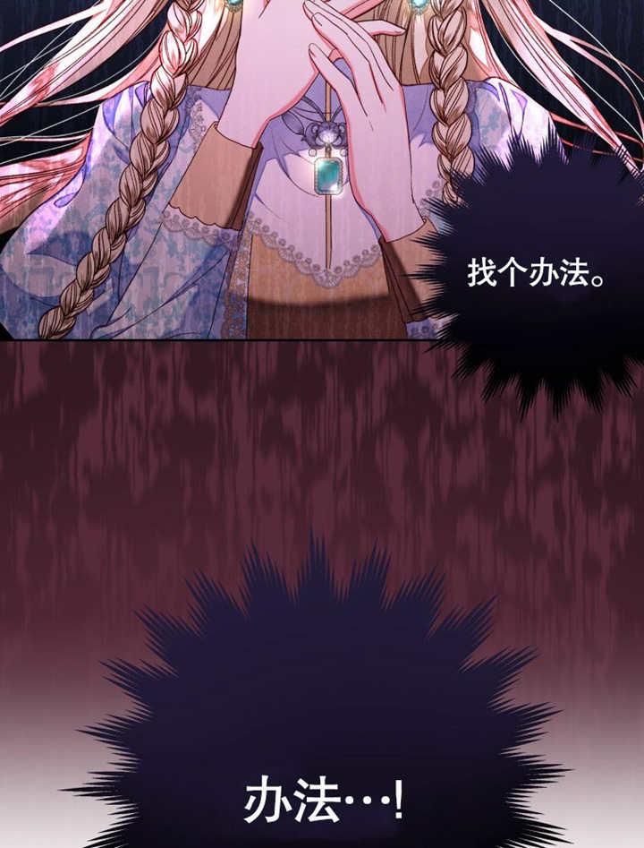 比起公主，侍女才是我的天职 - 第27话 - 第57张图