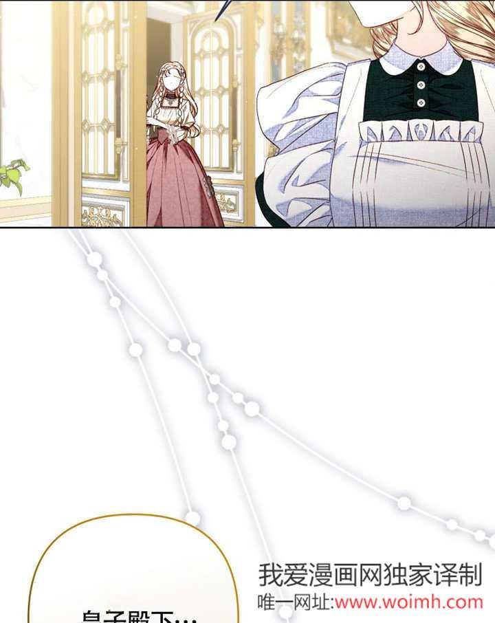 比起公主，侍女才是我的天职 - 第27话 - 第86张图