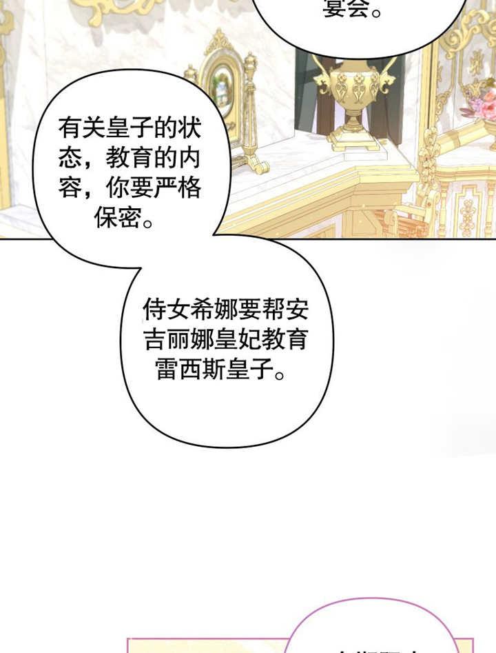 比起公主，侍女才是我的天职 - 第27话 - 第9张图