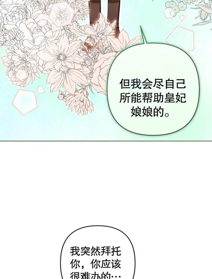 比起公主，侍女才是我的天职 - 第27话 - 第3张图