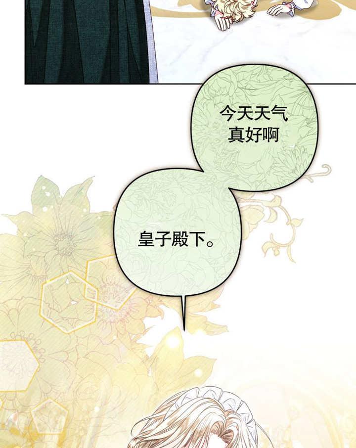 比起公主，侍女才是我的天职 - 第27话 - 第78张图