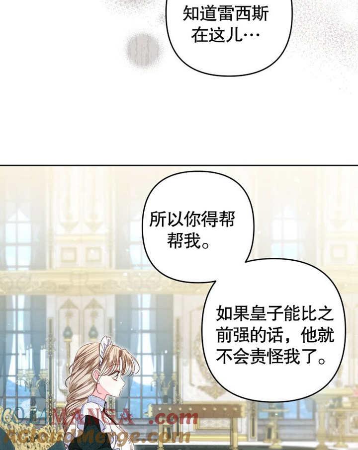 比起公主，侍女才是我的天职 - 第27话 - 第64张图