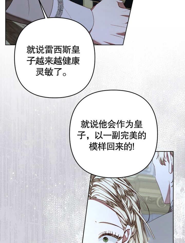 比起公主，侍女才是我的天职 - 第27话 - 第41张图