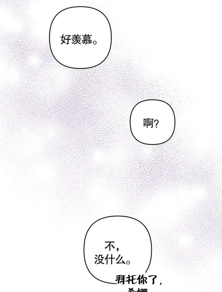 比起公主，侍女才是我的天职 - 第27话 - 第20张图