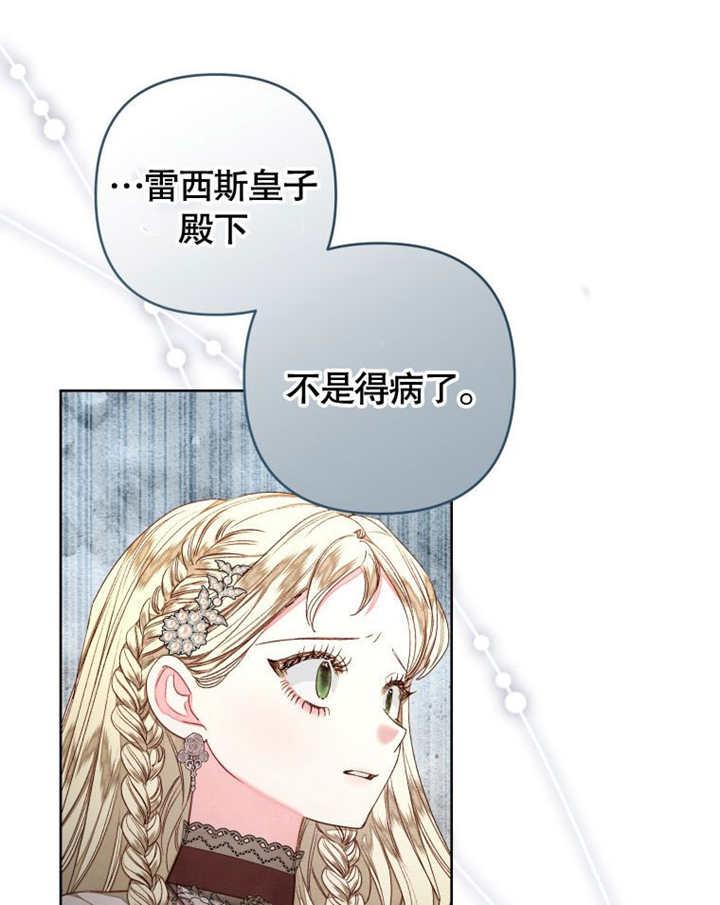 比起公主，侍女才是我的天职 - 第27话 - 第84张图