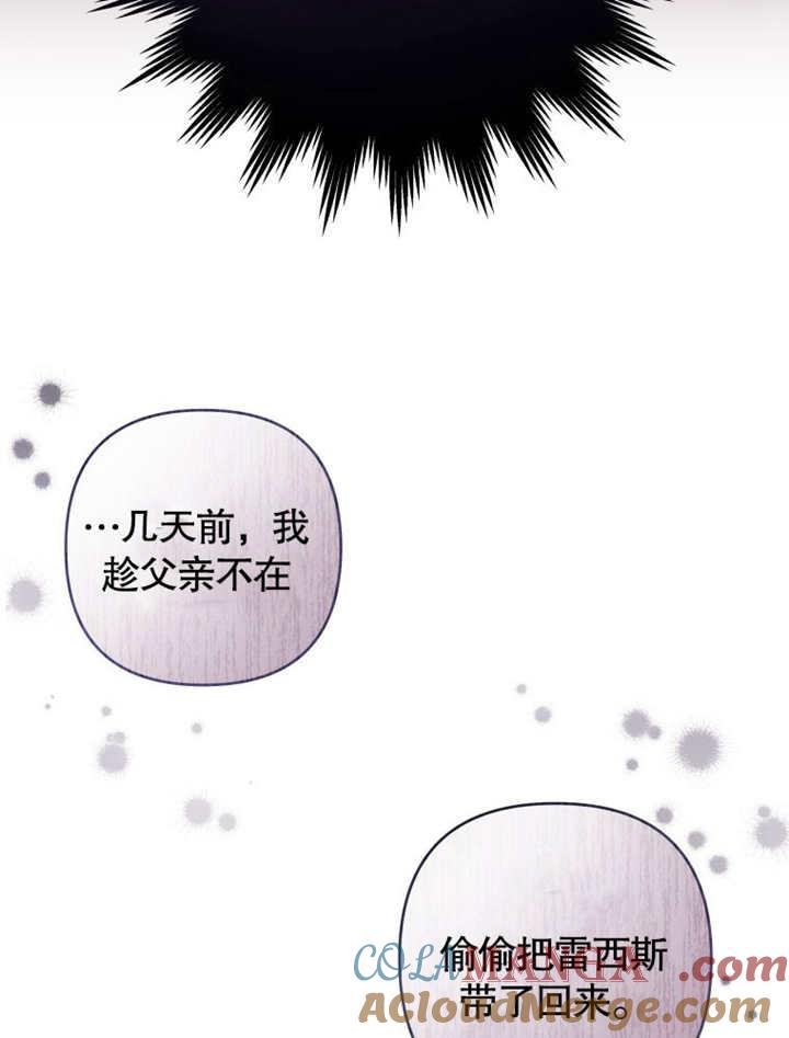 比起公主，侍女才是我的天职 - 第27话 - 第58张图