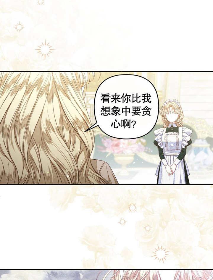 比起公主，侍女才是我的天职 - 第27话 - 第15张图