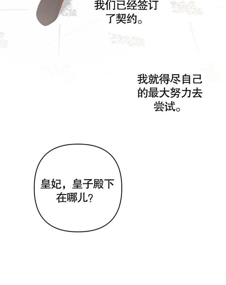 比起公主，侍女才是我的天职 - 第27话 - 第72张图