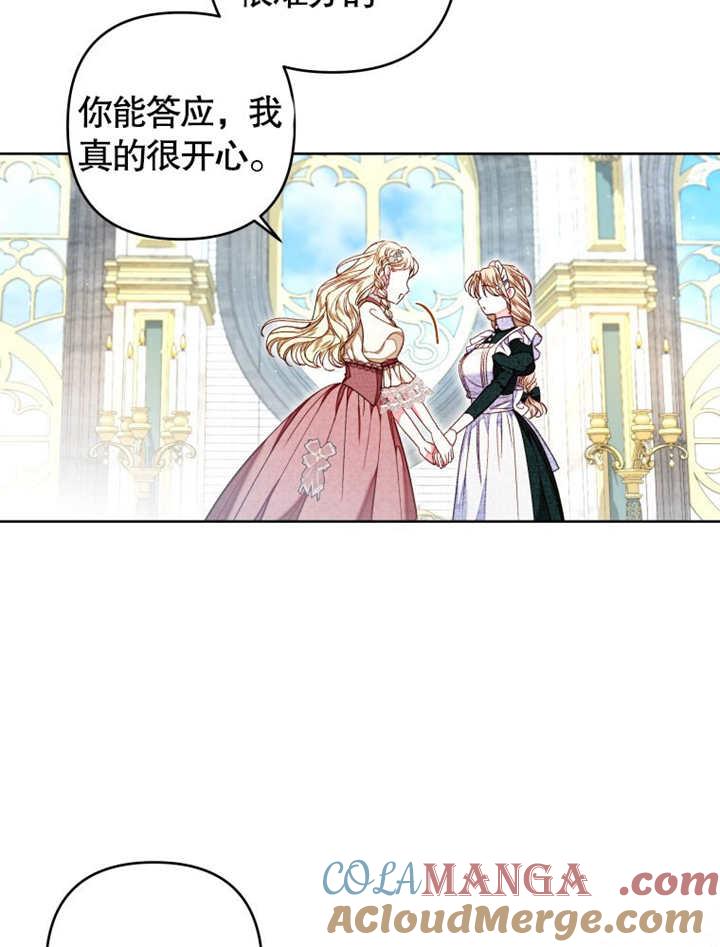 比起公主，侍女才是我的天职 - 第27话 - 第4张图