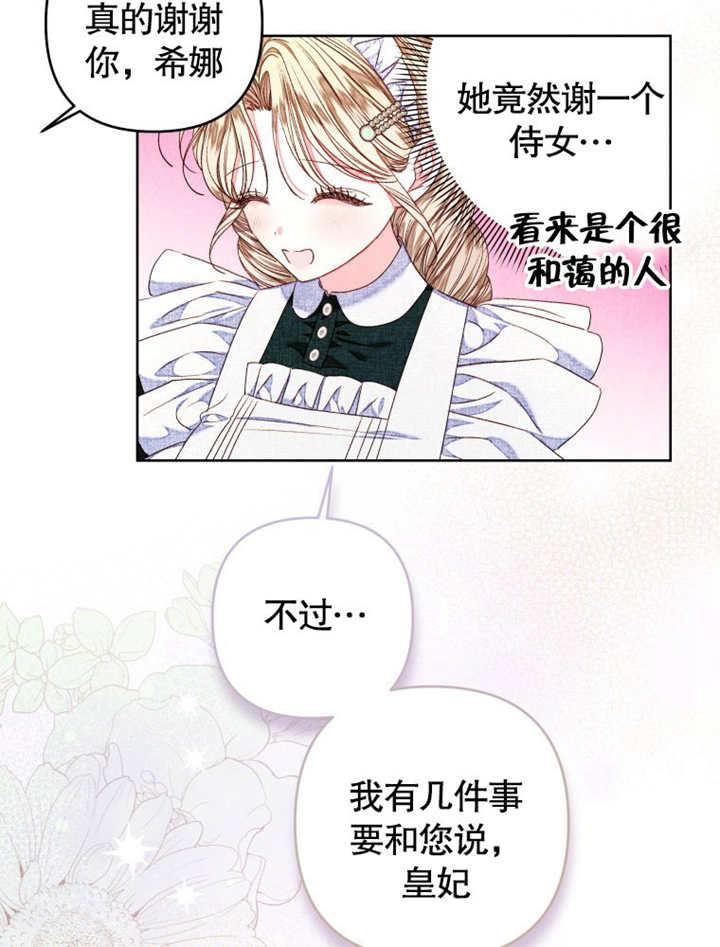 比起公主，侍女才是我的天职 - 第27话 - 第5张图