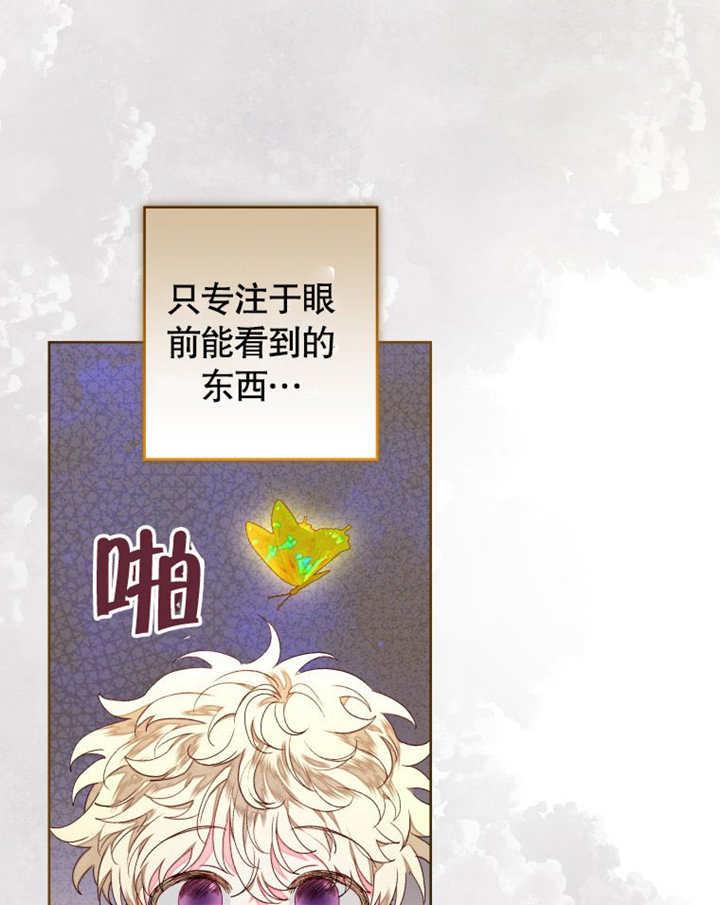 比起公主，侍女才是我的天职 - 第27话 - 第75张图