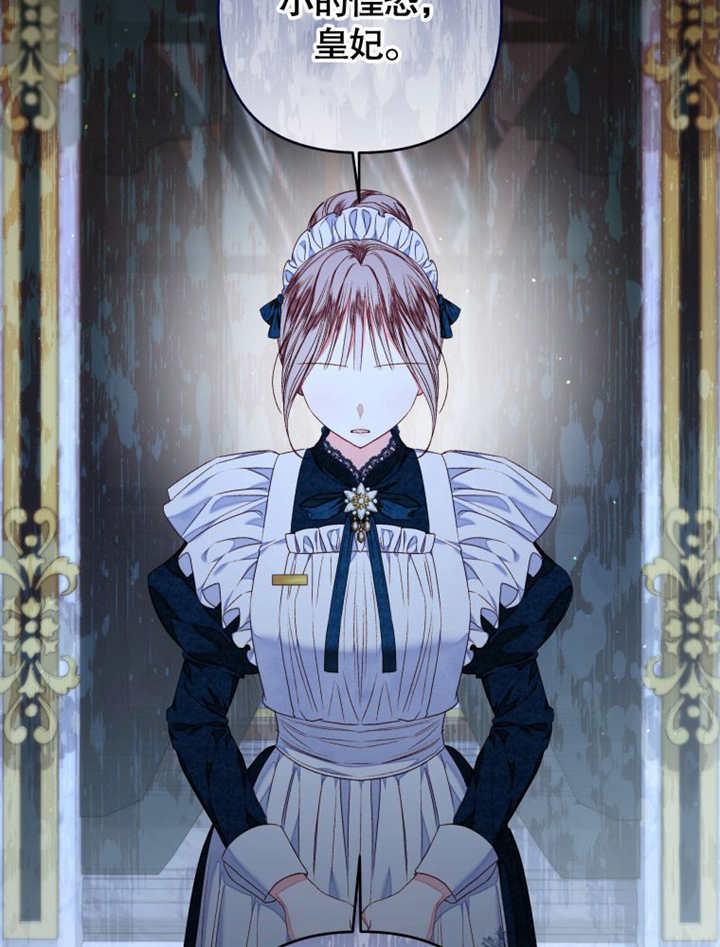 比起公主，侍女才是我的天职 - 第27话 - 第33张图