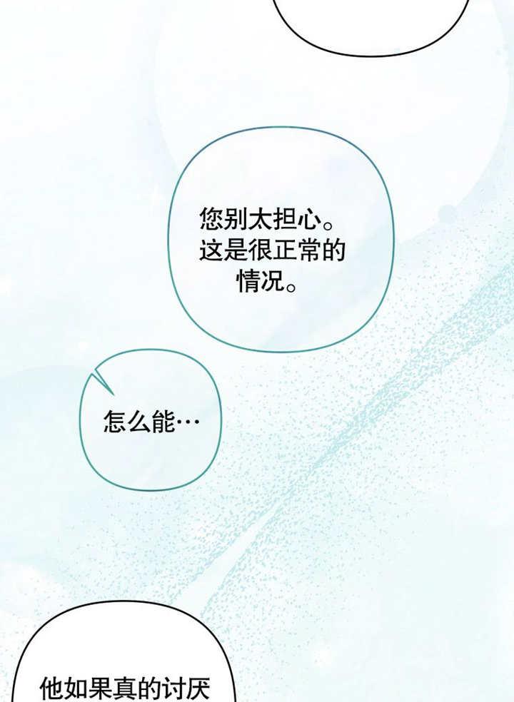 比起公主，侍女才是我的天职 - 第28话 - 第60张图