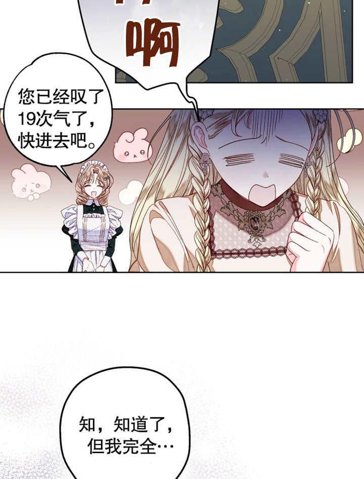 比起公主，侍女才是我的天职 - 第28话 - 第27张图