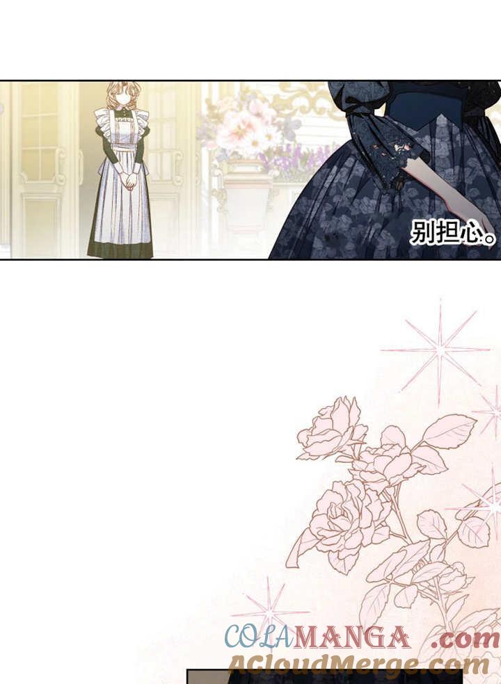 比起公主，侍女才是我的天职 - 第28话 - 第73张图