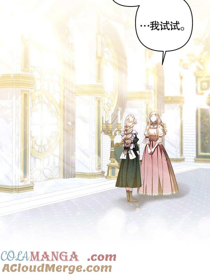 比起公主，侍女才是我的天职 - 第28话 - 第25张图