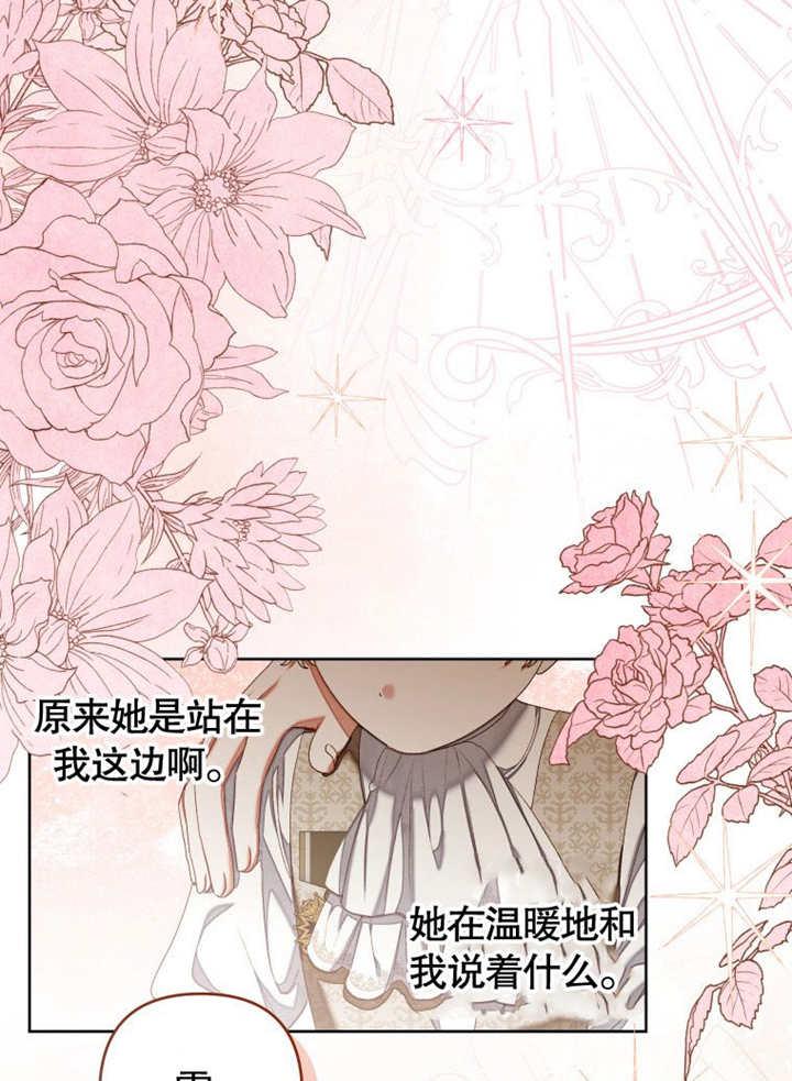 比起公主，侍女才是我的天职 - 第28话 - 第75张图