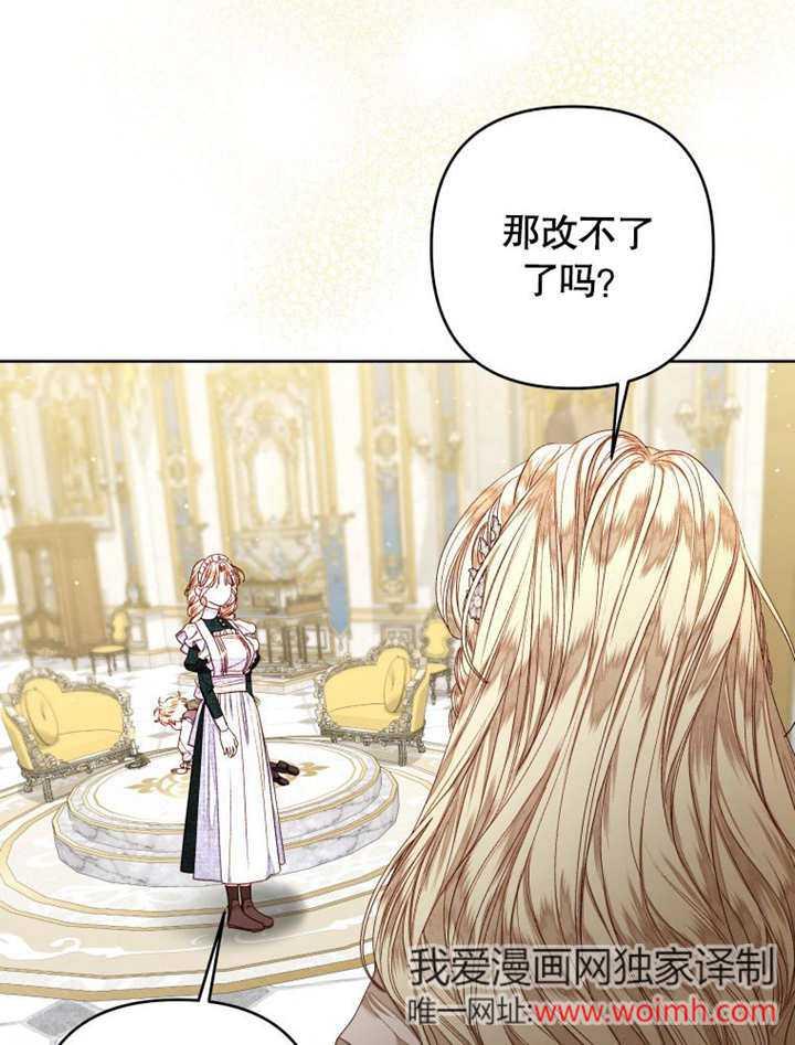 比起公主，侍女才是我的天职 - 第28话 - 第2张图