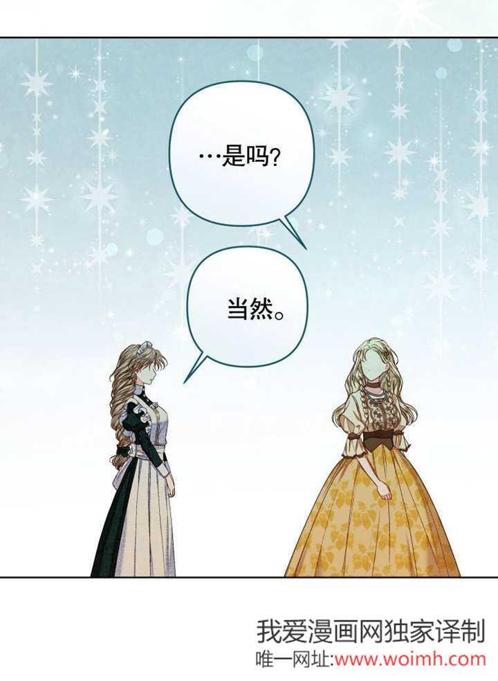 比起公主，侍女才是我的天职 - 第28话 - 第62张图