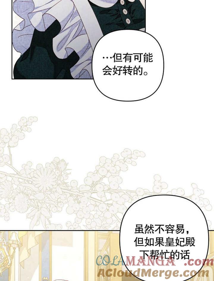 比起公主，侍女才是我的天职 - 第28话 - 第4张图