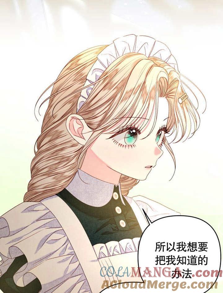 比起公主，侍女才是我的天职 - 第28话 - 第16张图