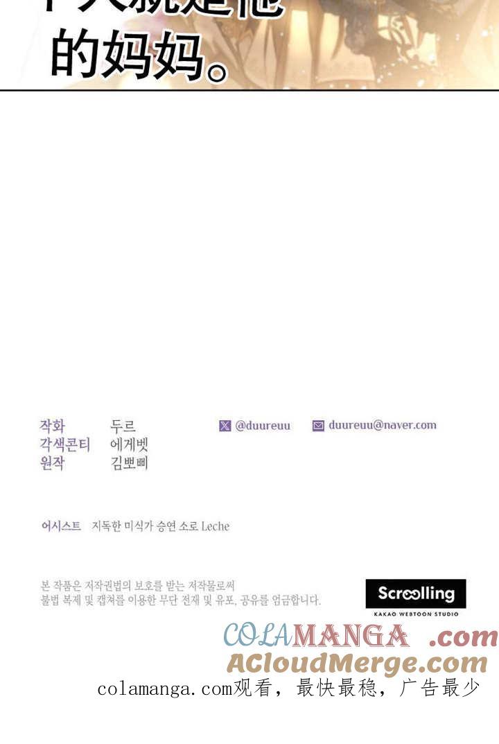 比起公主，侍女才是我的天职 - 第28话 - 第79张图