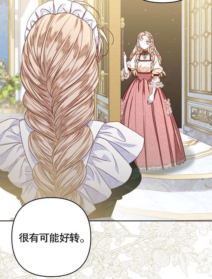 比起公主，侍女才是我的天职 - 第28话 - 第5张图