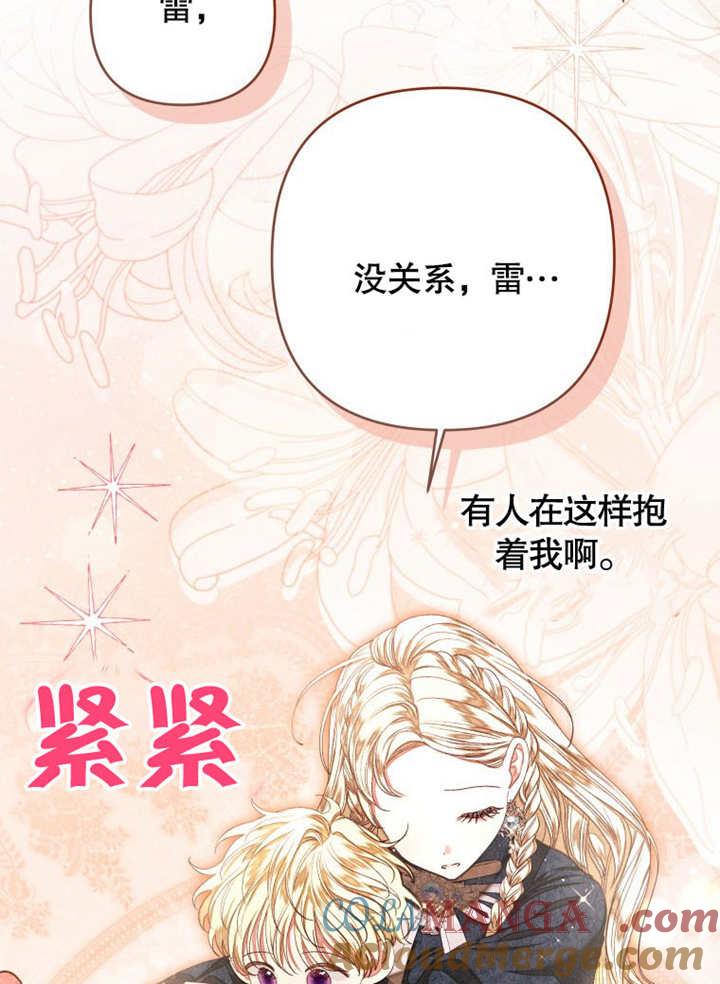 比起公主，侍女才是我的天职 - 第28话 - 第76张图