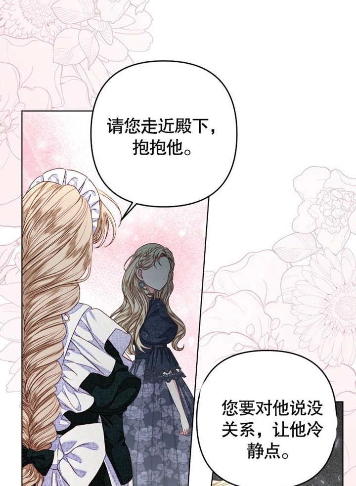 比起公主，侍女才是我的天职 - 第28话 - 第71张图