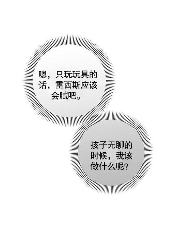 比起公主，侍女才是我的天职 - 第28话 - 第36张图