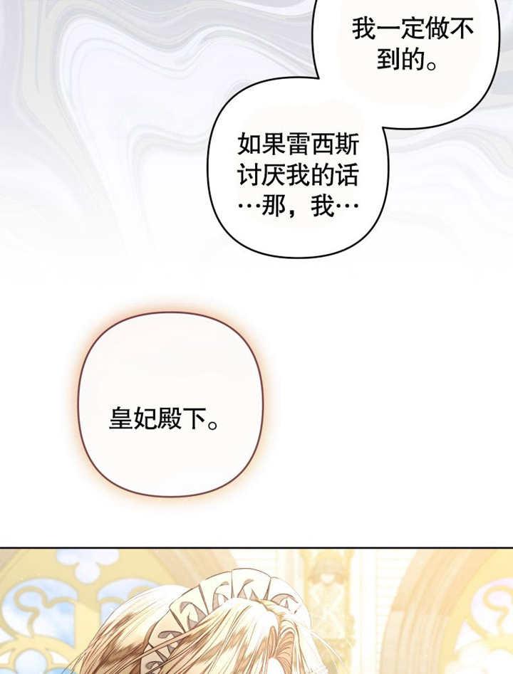 比起公主，侍女才是我的天职 - 第28话 - 第21张图