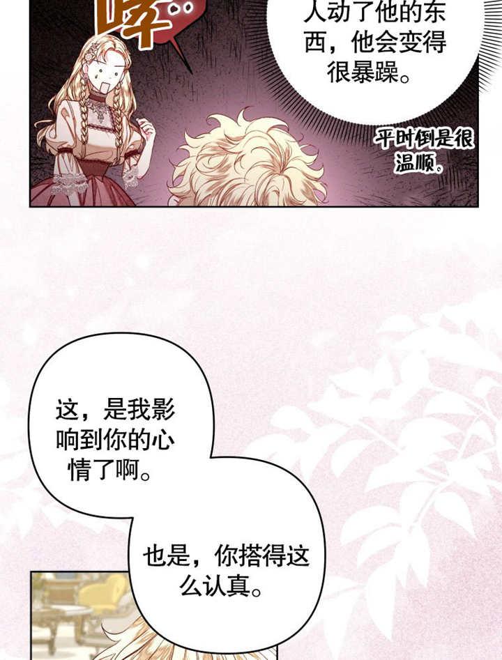 比起公主，侍女才是我的天职 - 第28话 - 第33张图