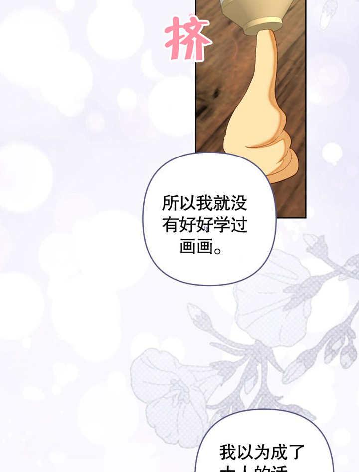 比起公主，侍女才是我的天职 - 第28话 - 第41张图