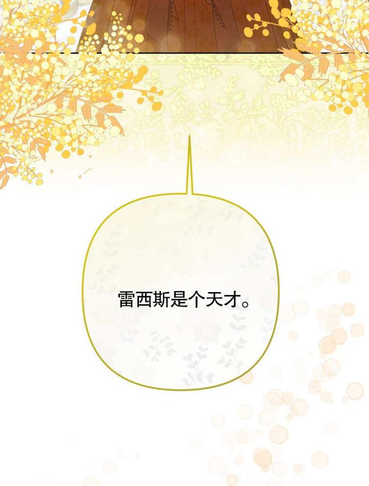 比起公主，侍女才是我的天职 - 第28话 - 第53张图