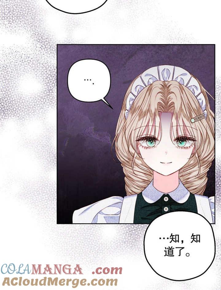 比起公主，侍女才是我的天职 - 第28话 - 第28张图