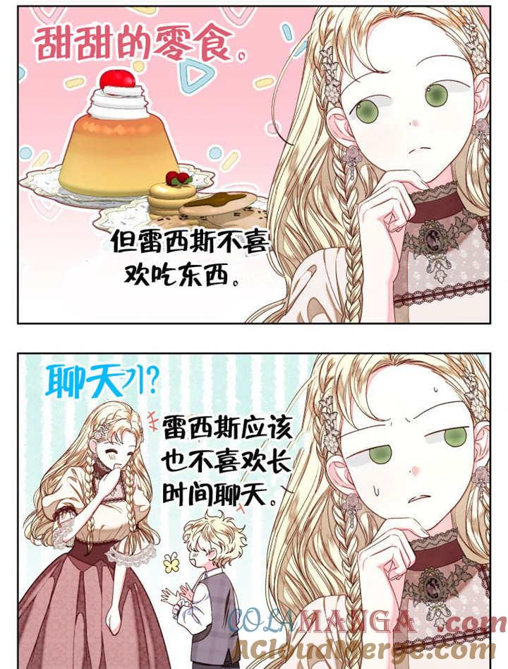 比起公主，侍女才是我的天职 - 第28话 - 第37张图