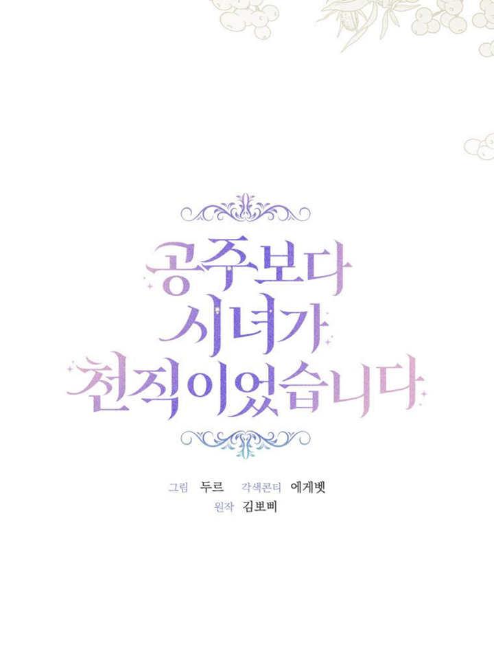 比起公主，侍女才是我的天职 - 第28话 - 第8张图