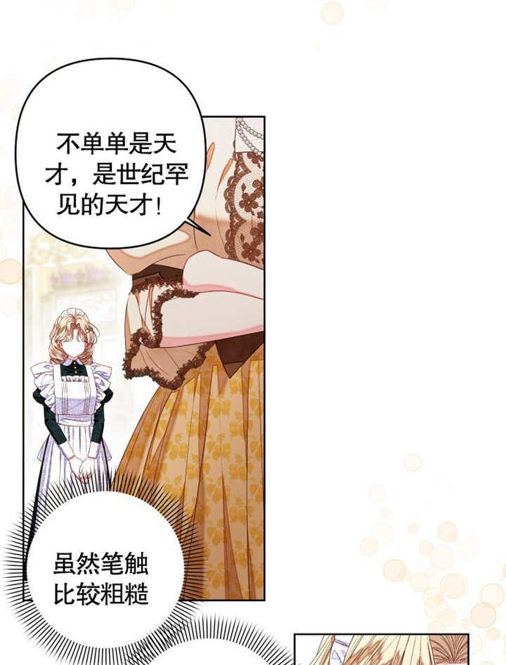 比起公主，侍女才是我的天职 - 第28话 - 第54张图