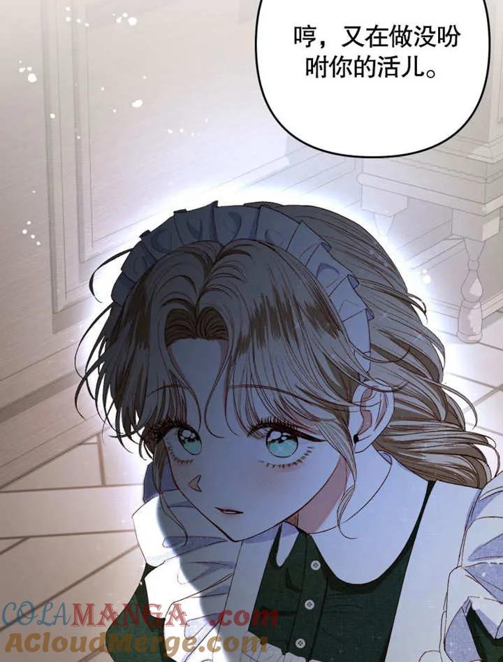 比起公主，侍女才是我的天职 - 第02话 - 第36张图