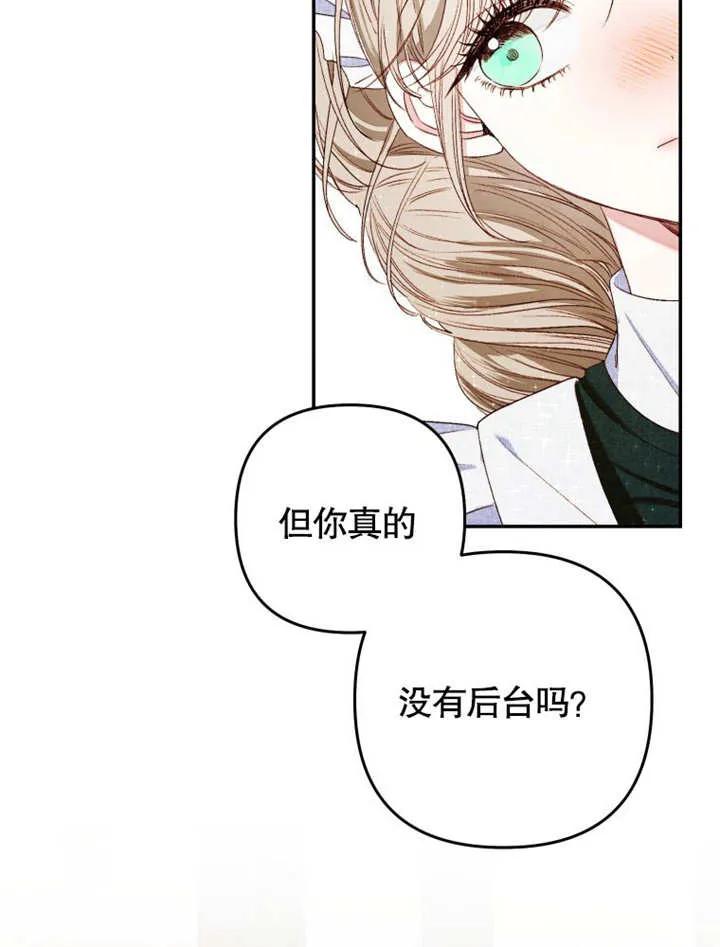 比起公主，侍女才是我的天职 - 第02话 - 第65张图