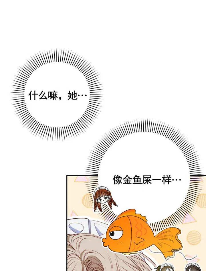 比起公主，侍女才是我的天职 - 第02话 - 第41张图