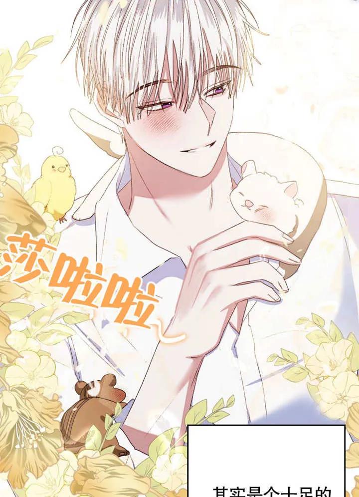 比起公主，侍女才是我的天职 - 第02话 - 第101张图