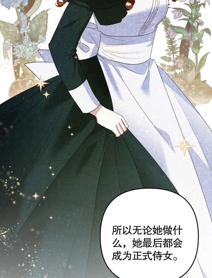 比起公主，侍女才是我的天职 - 第02话 - 第59张图